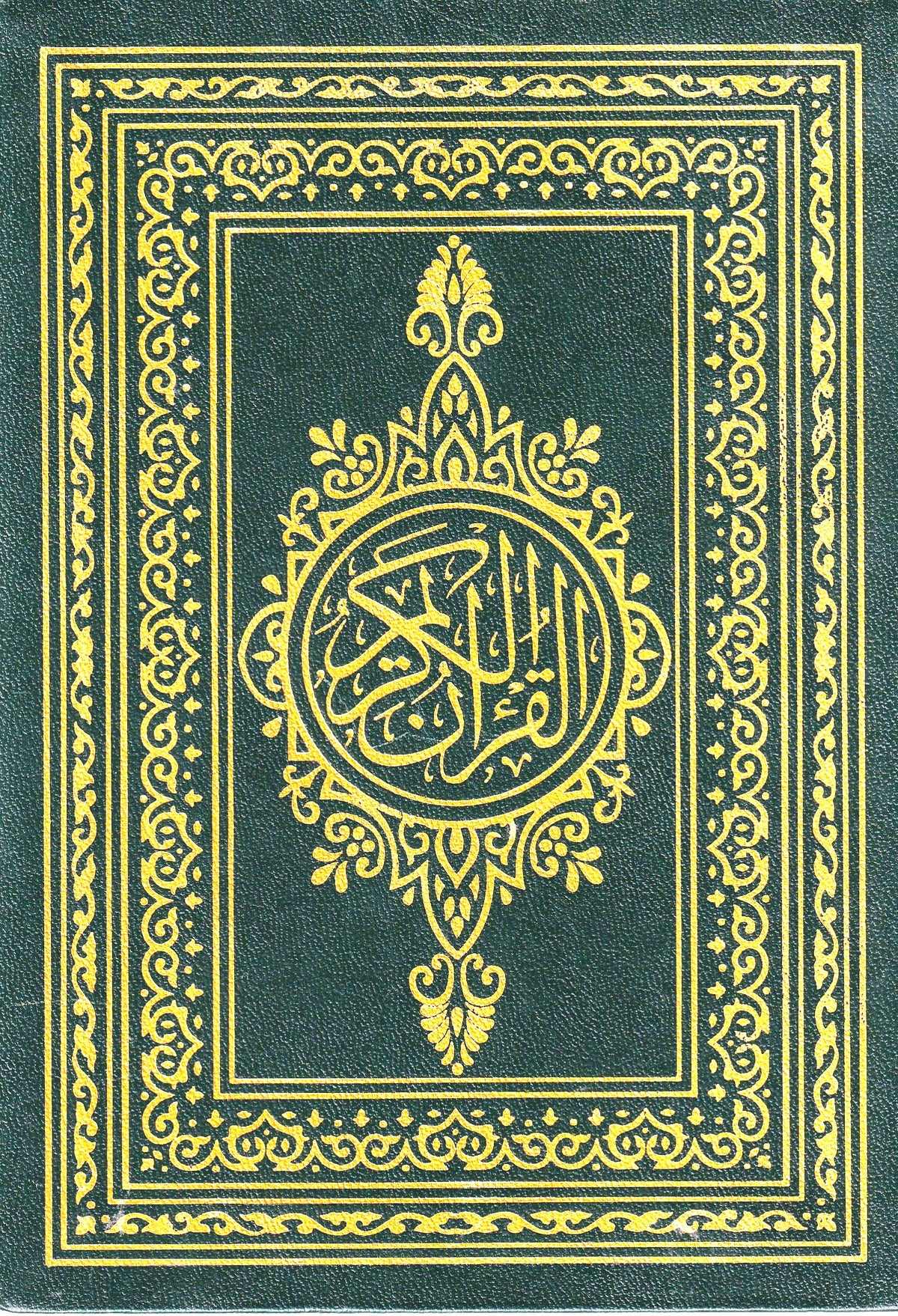 مصحف كبير سوري