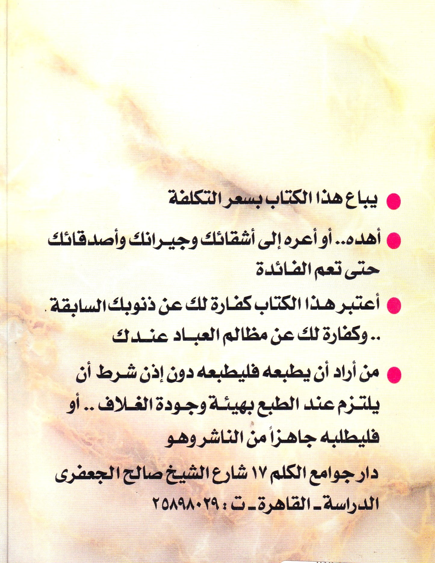 كنوز وأسرار التوبة والاستغفار