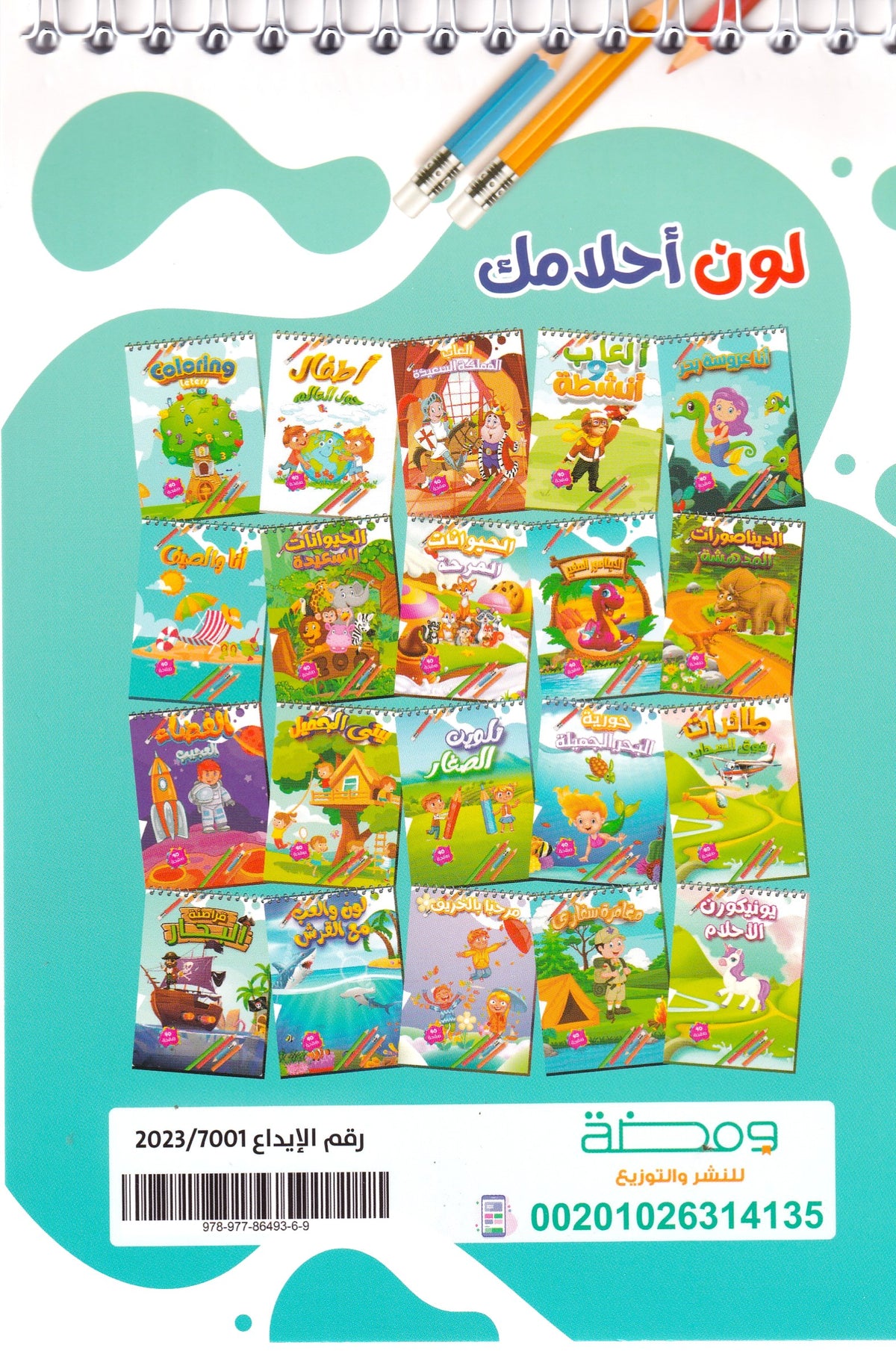 مرحبا بالخريف - تلوين
