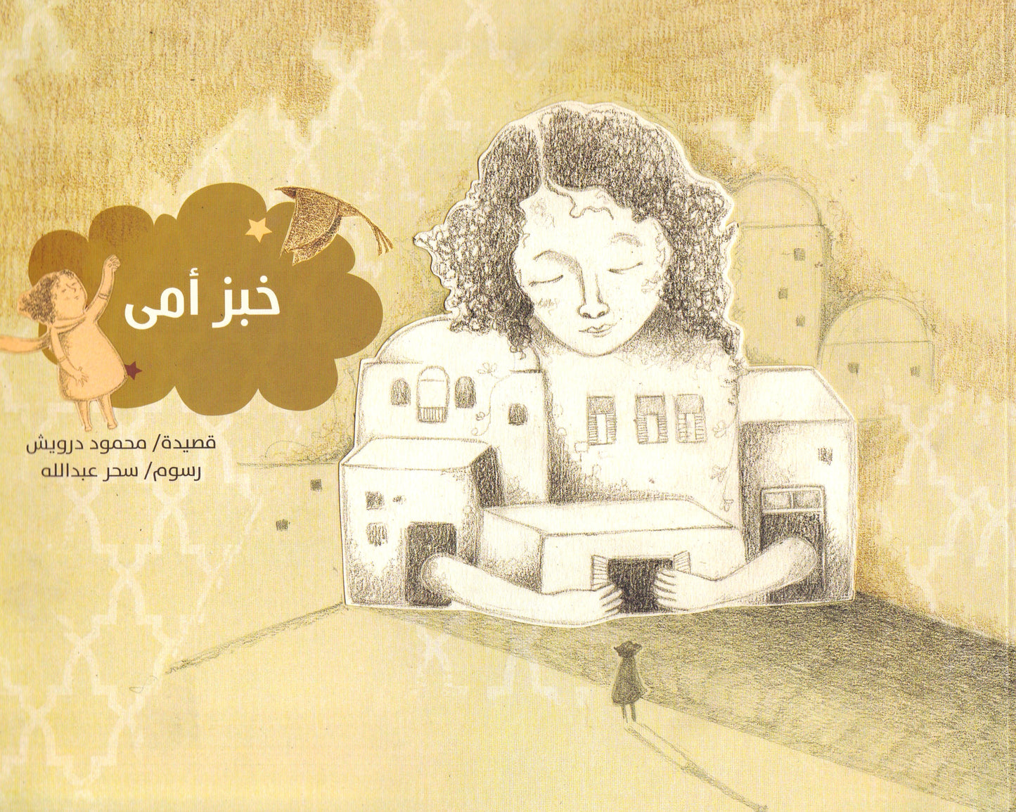 خبز أمي