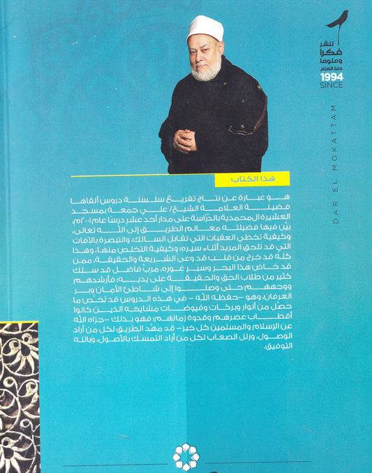 الطريق الي الله