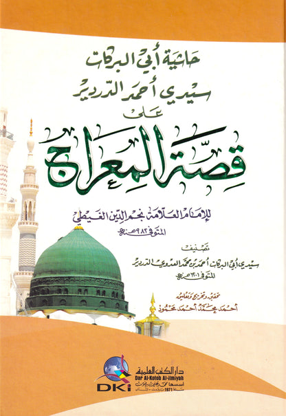 حاشية أبي البركان سيدي أحمد الدردير على قصة المعراج