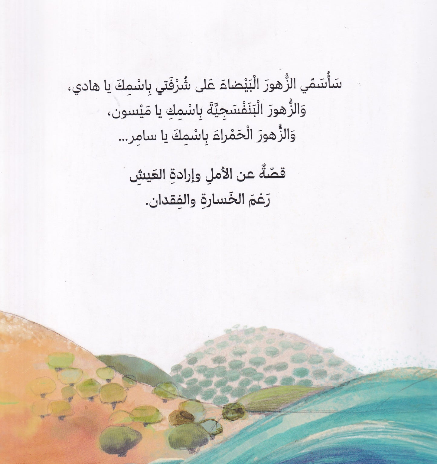 حين تنتهي الحرب