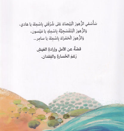 حين تنتهي الحرب