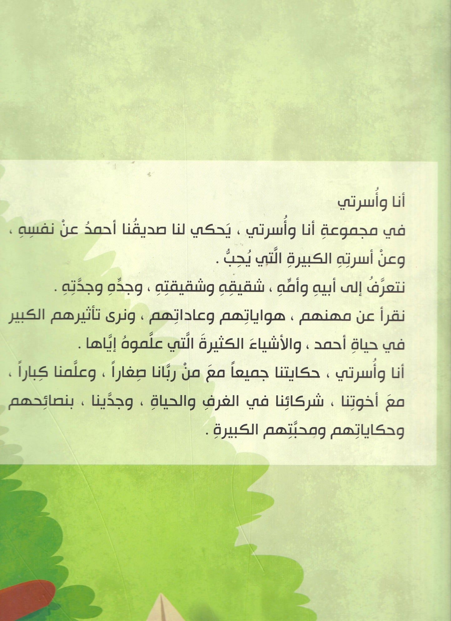 أنا وأسرتي - أخي