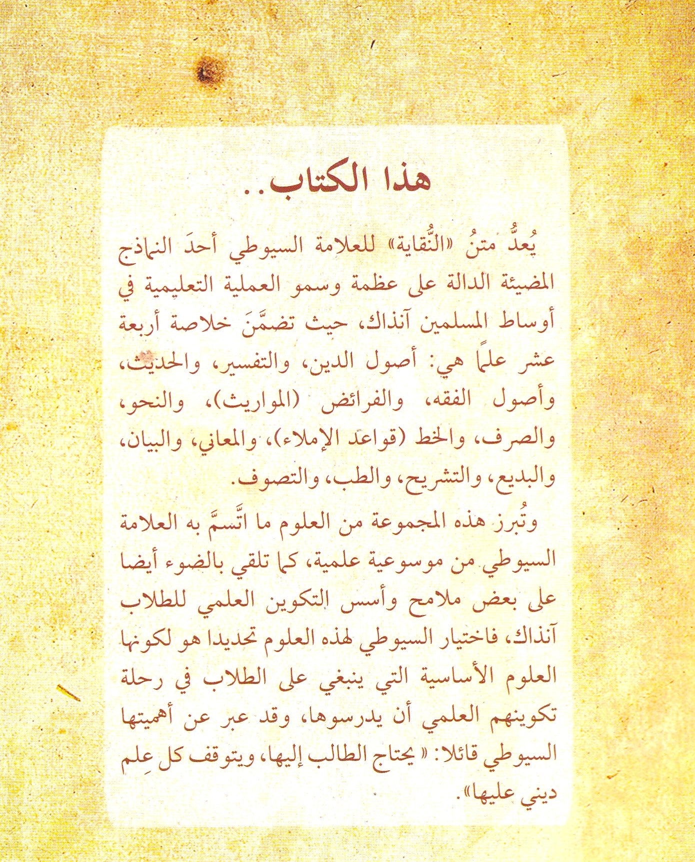 نقاية العلوم