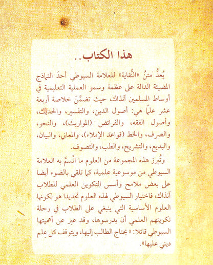 نقاية العلوم
