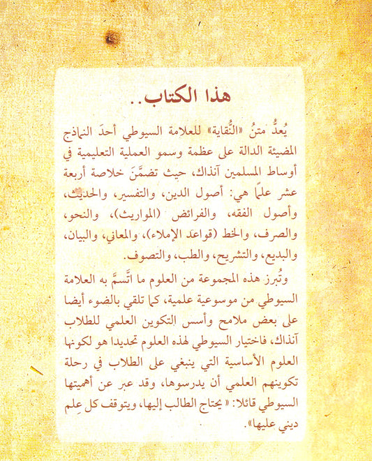نقاية العلوم