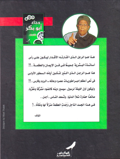 وجاء أبو بكر