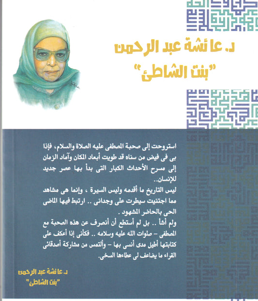 مع المصطفى (ص)