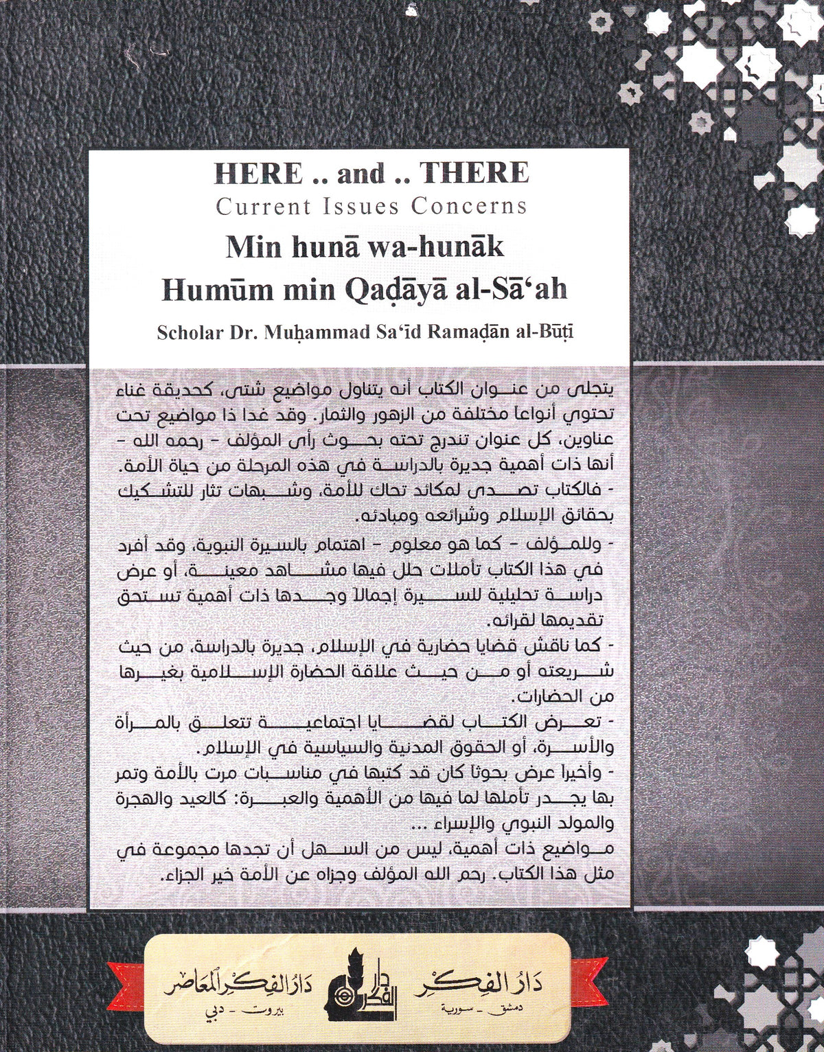 من هنا وهناك هموم من قضايا الساعة