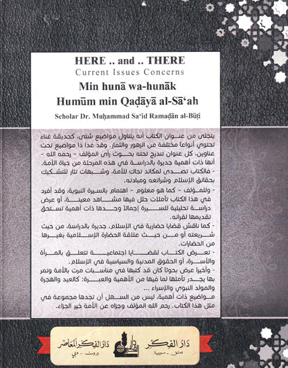 من هنا وهناك هموم من قضايا الساعة