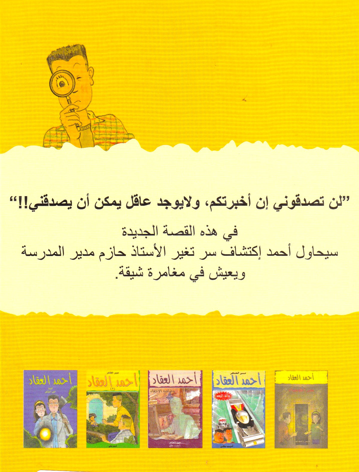 أحمد العقاد - من تحت السرير
