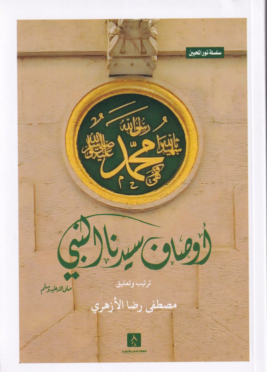 أوصاف سيدنا النبي (ص)