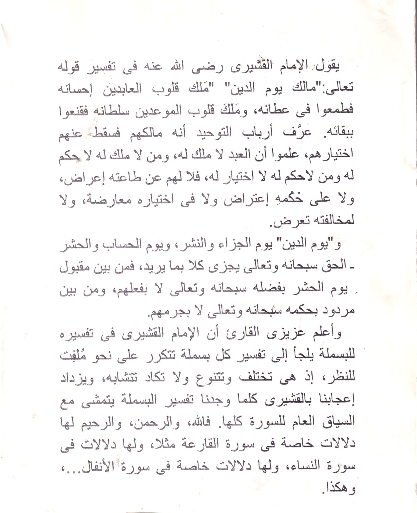 لطائف الإشارات المجلد الثالث