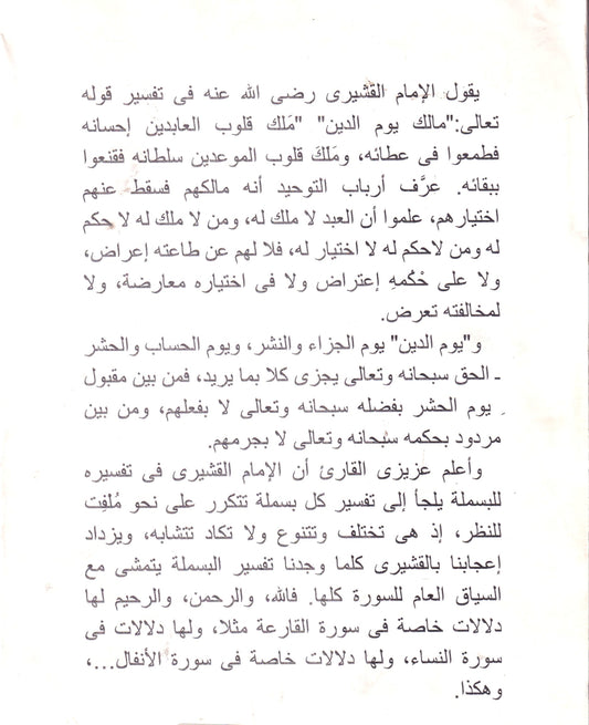 لطائف الإشارات المجلد الثالث