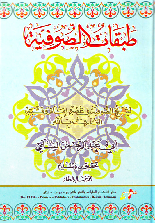 طبقات الصوفية