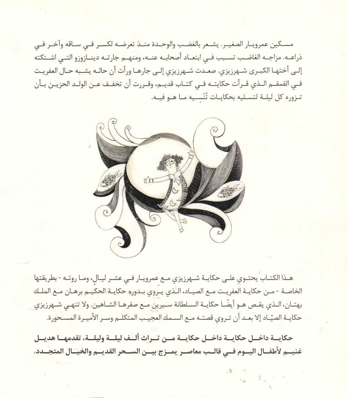 ليالي شهر زيزي: حكايه داخل حكايه داخل حكايه