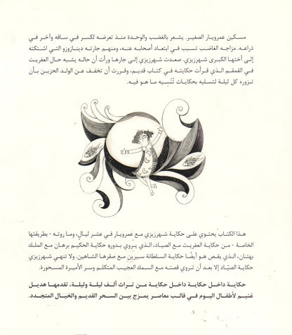 ليالي شهر زيزي: حكايه داخل حكايه داخل حكايه