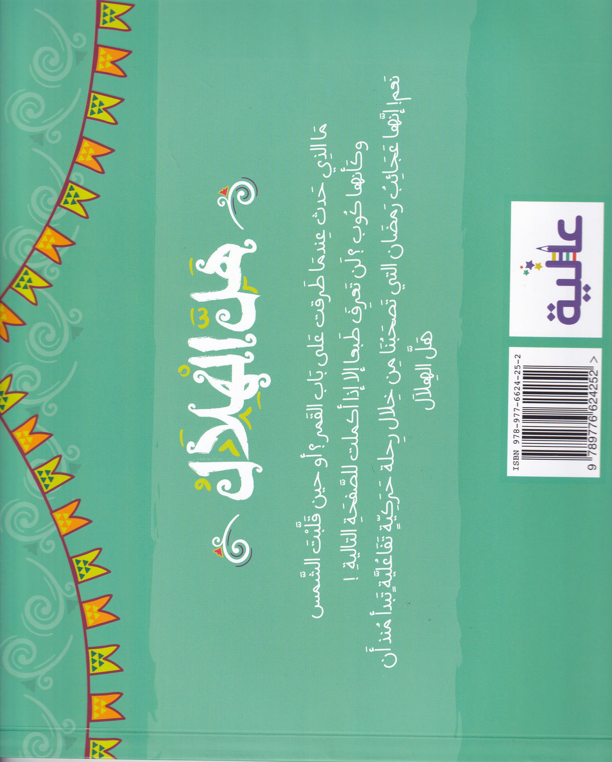 هل الهلال