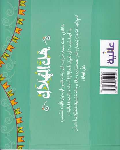 هل الهلال
