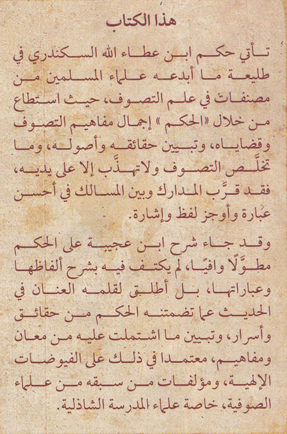 إيقاظ الهمم في شرح الحكم