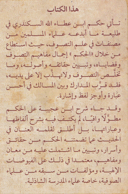 إيقاظ الهمم في شرح الحكم