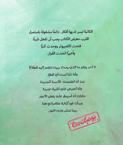 أين هى العصا السحرية - يوميات دلتا