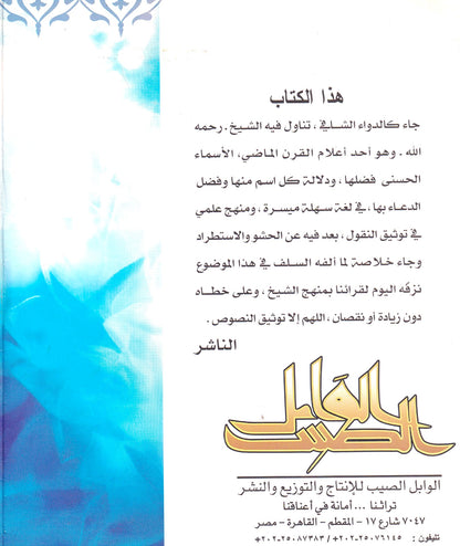 أسماء الله الحسنى والأيات الواردة فيها
