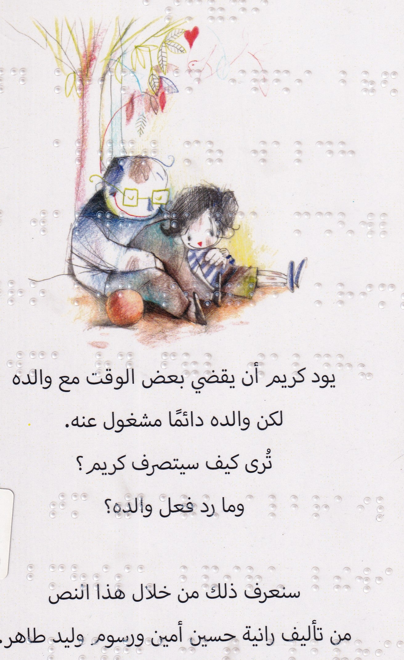 اسمعني-برايل