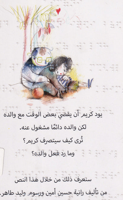 اسمعني-برايل