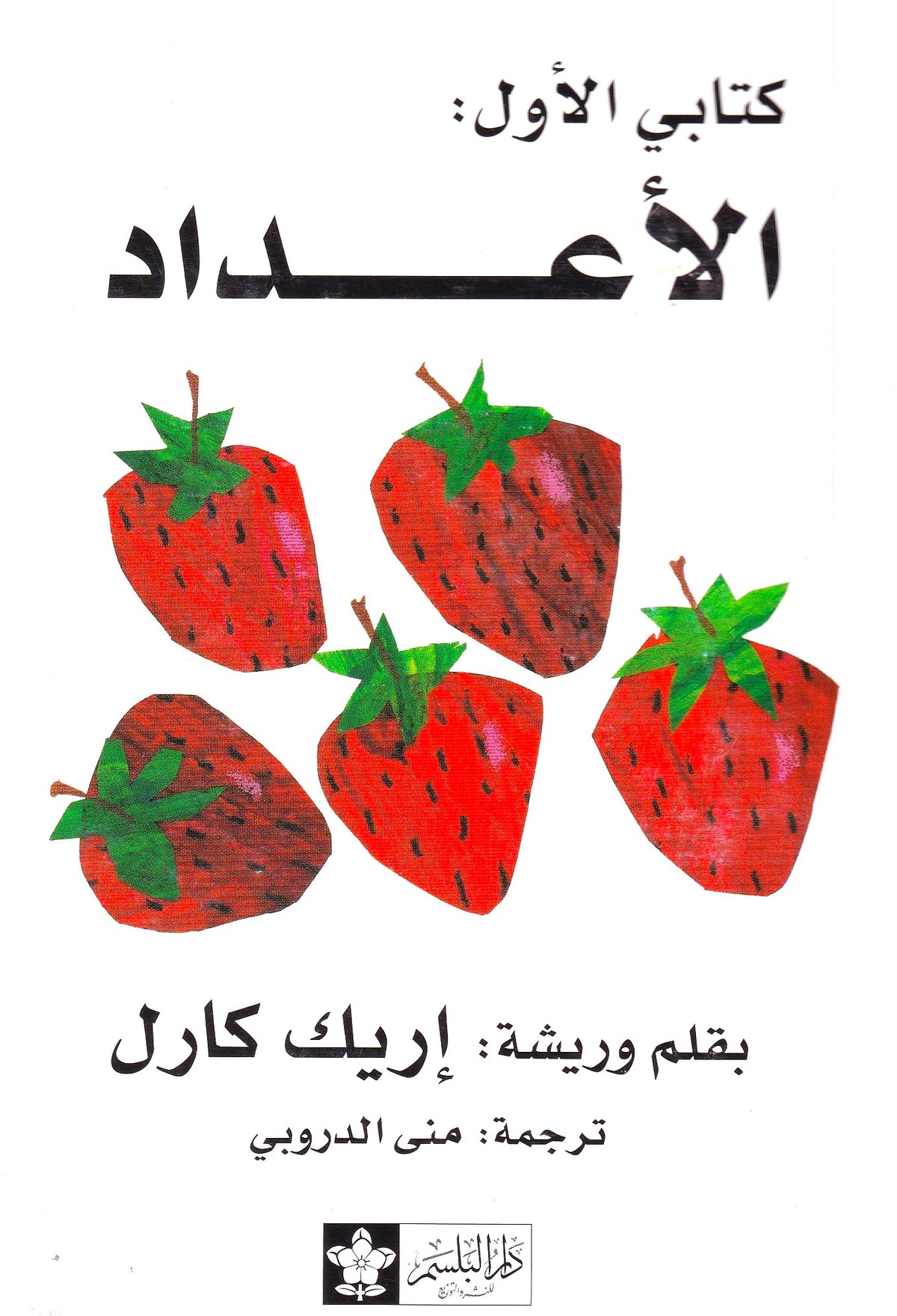 الاعداد - س كتابى الأول - هارد