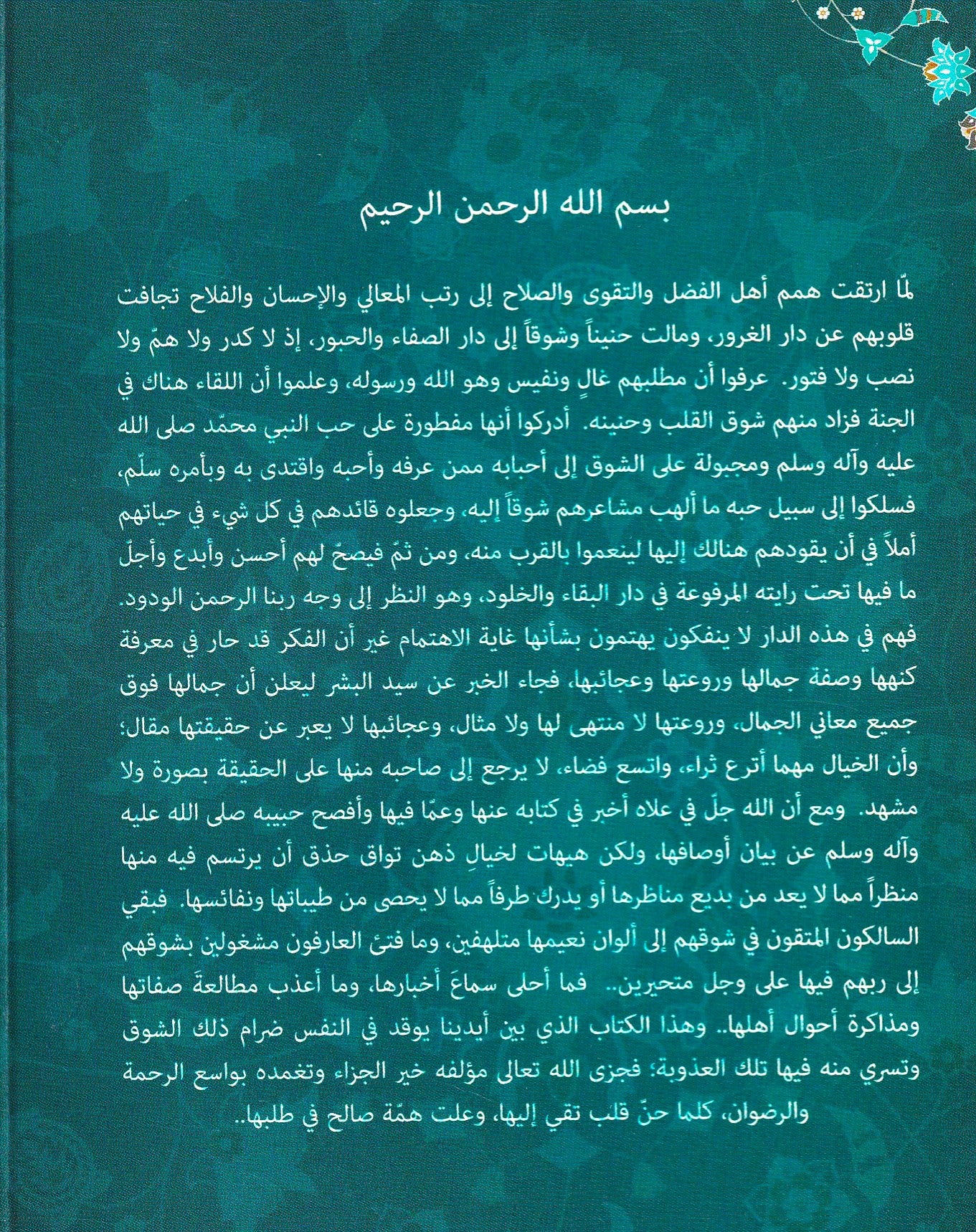 ما لاعين رأت