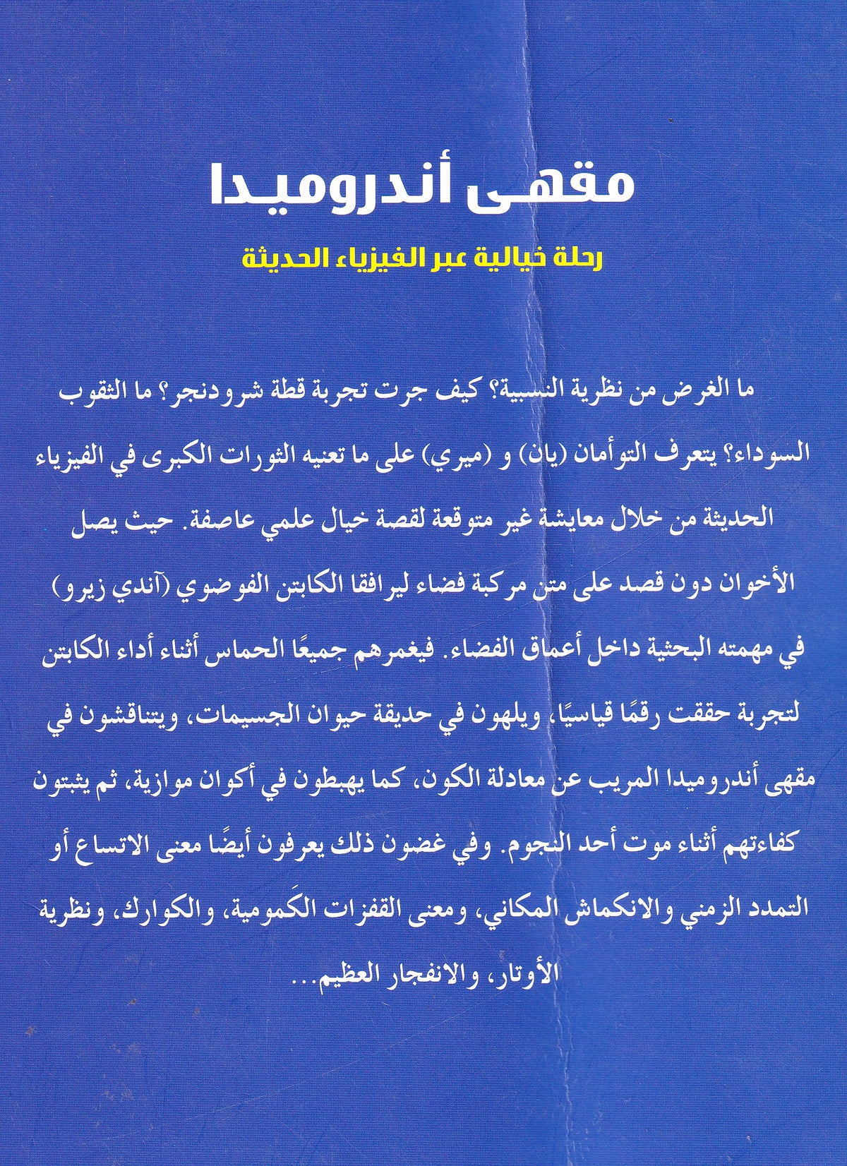 مقهى اندروميدا