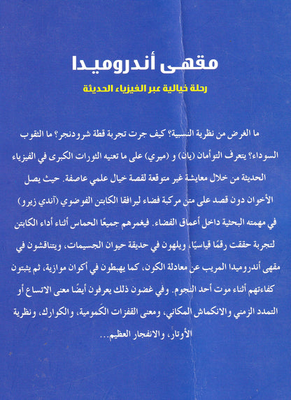 مقهى اندروميدا
