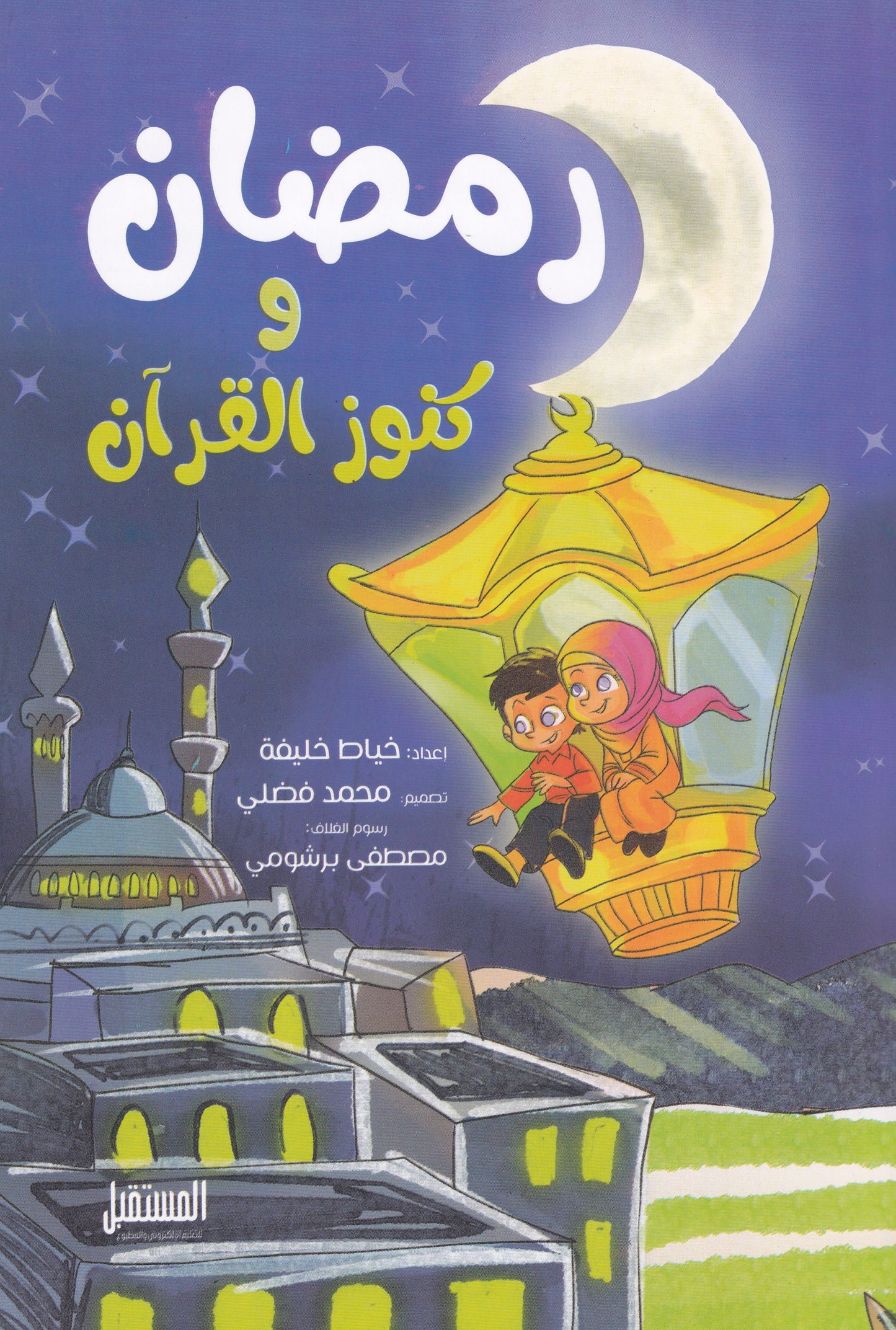 رمضان وكنوز القران