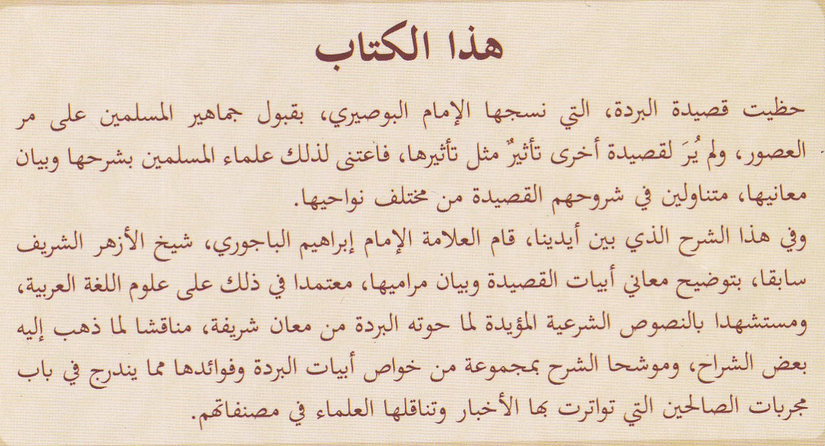 شرح بردة البوصيري