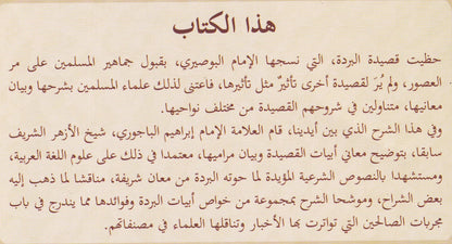 شرح بردة البوصيري