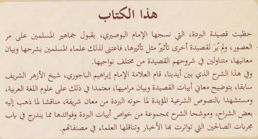 شرح بردة البوصيري