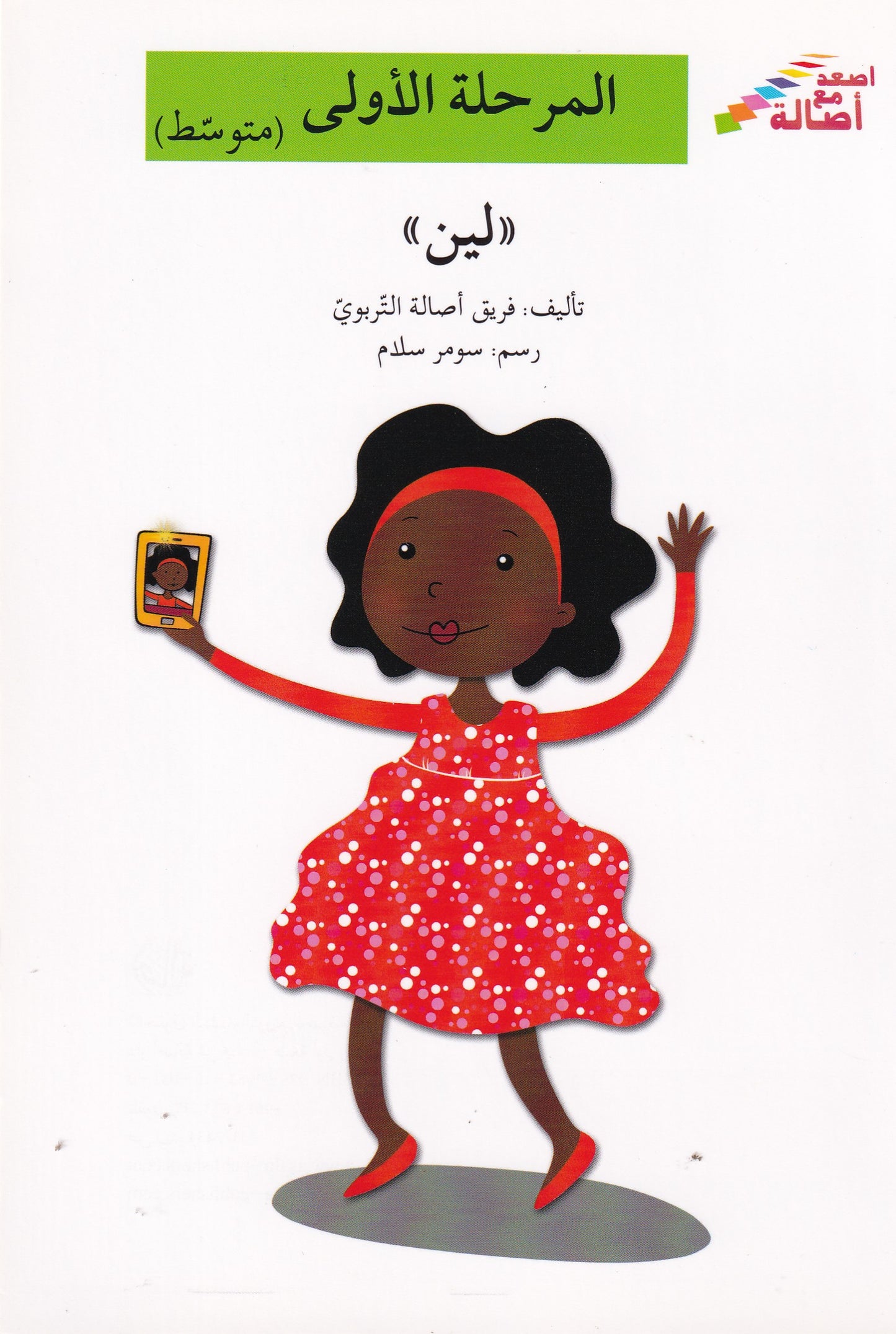 الين - لمرحلة الأولي متوسط