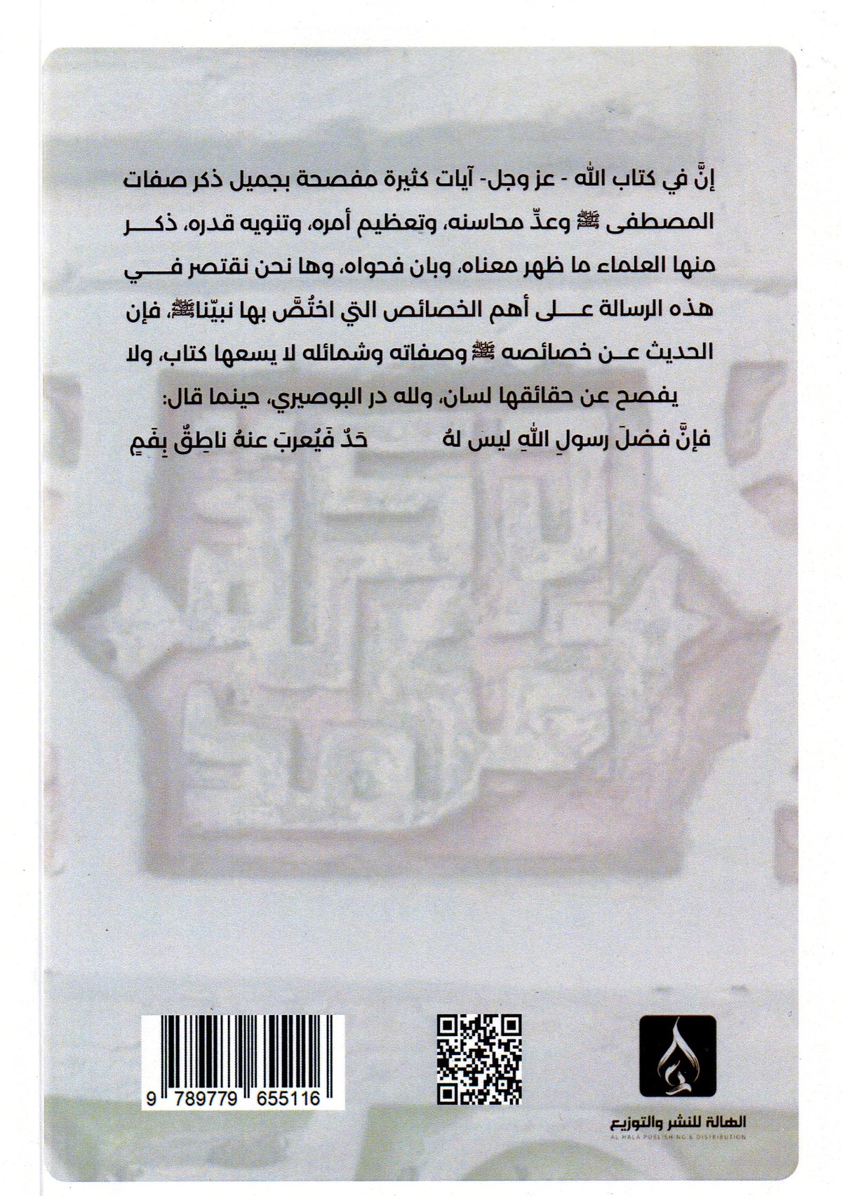 خصائص سيدنا النبي (ص)