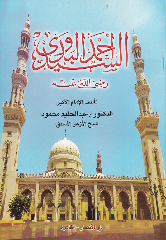 السيد  أحمد البدوي