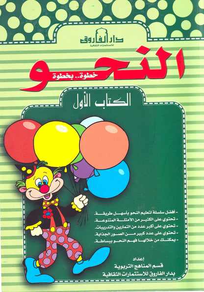 النحو الكتاب الأول (بالألوان)