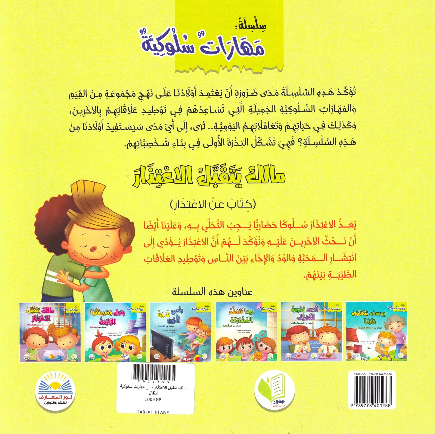 مالك يتقيل الاعتذار - س مهارات سلوكية