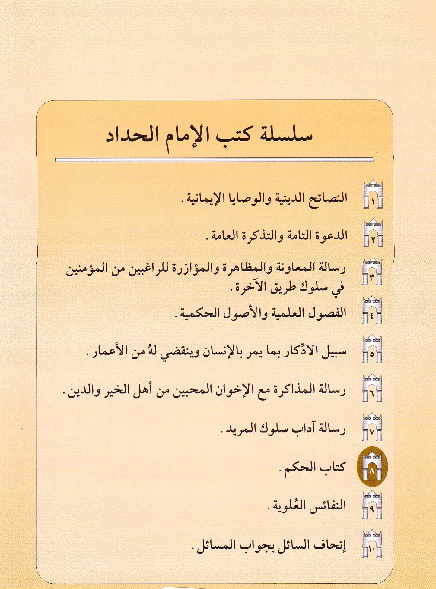 كتاب الحكم (8)