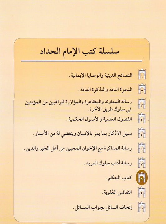 كتاب الحكم (8)