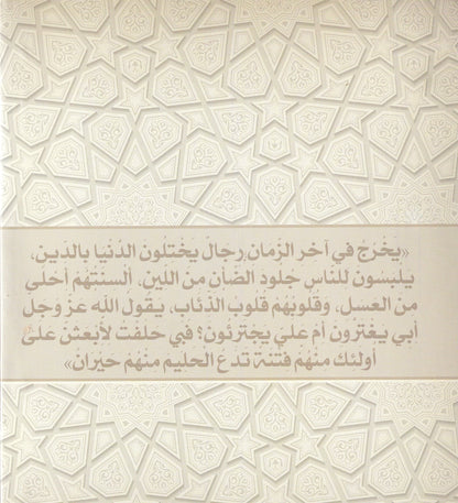 نواقص النواقض رد علماء الأمة على بدعة تكفير المسلمين
