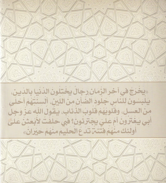 نواقص النواقض رد علماء الأمة على بدعة تكفير المسلمين