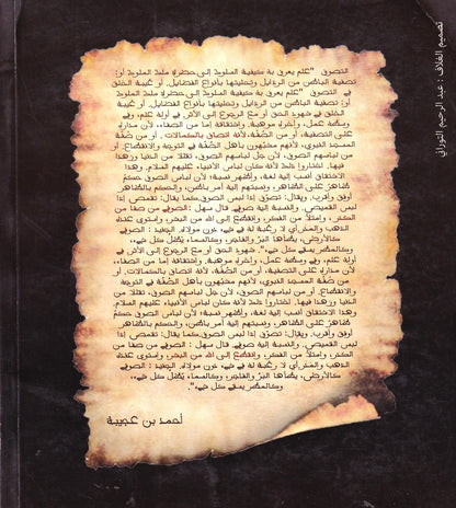التصوف فى المغرب قراءات وتأويلات