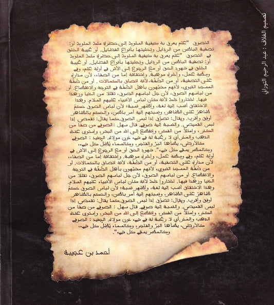 التصوف فى المغرب قراءات وتأويلات